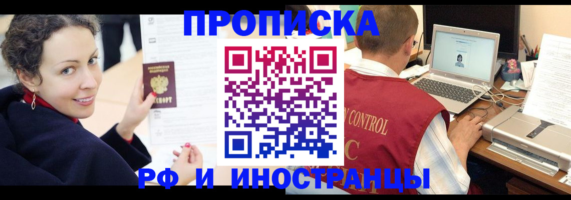 временная регистрация недорого в Белгородской области