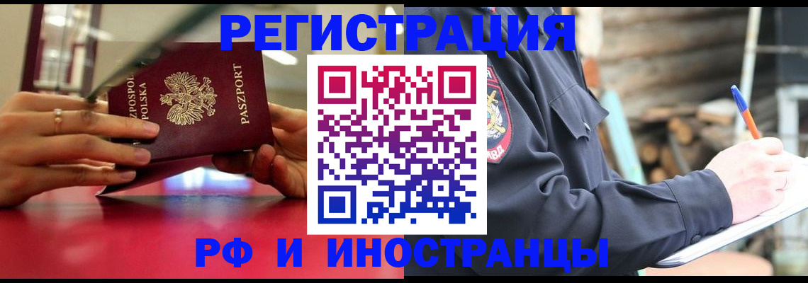 прописка 2025 в Белгородской области